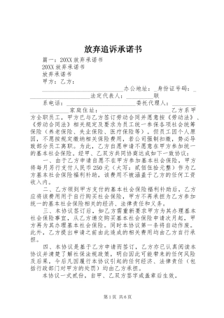 2024年放弃追诉承诺书