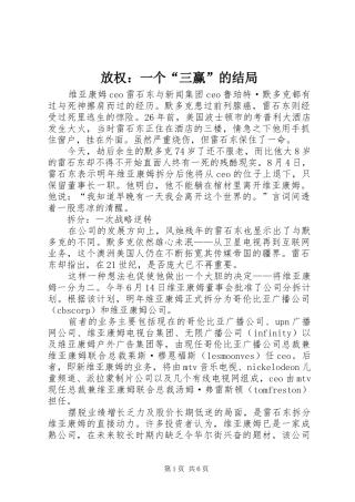 2024年放权一个三赢的结局