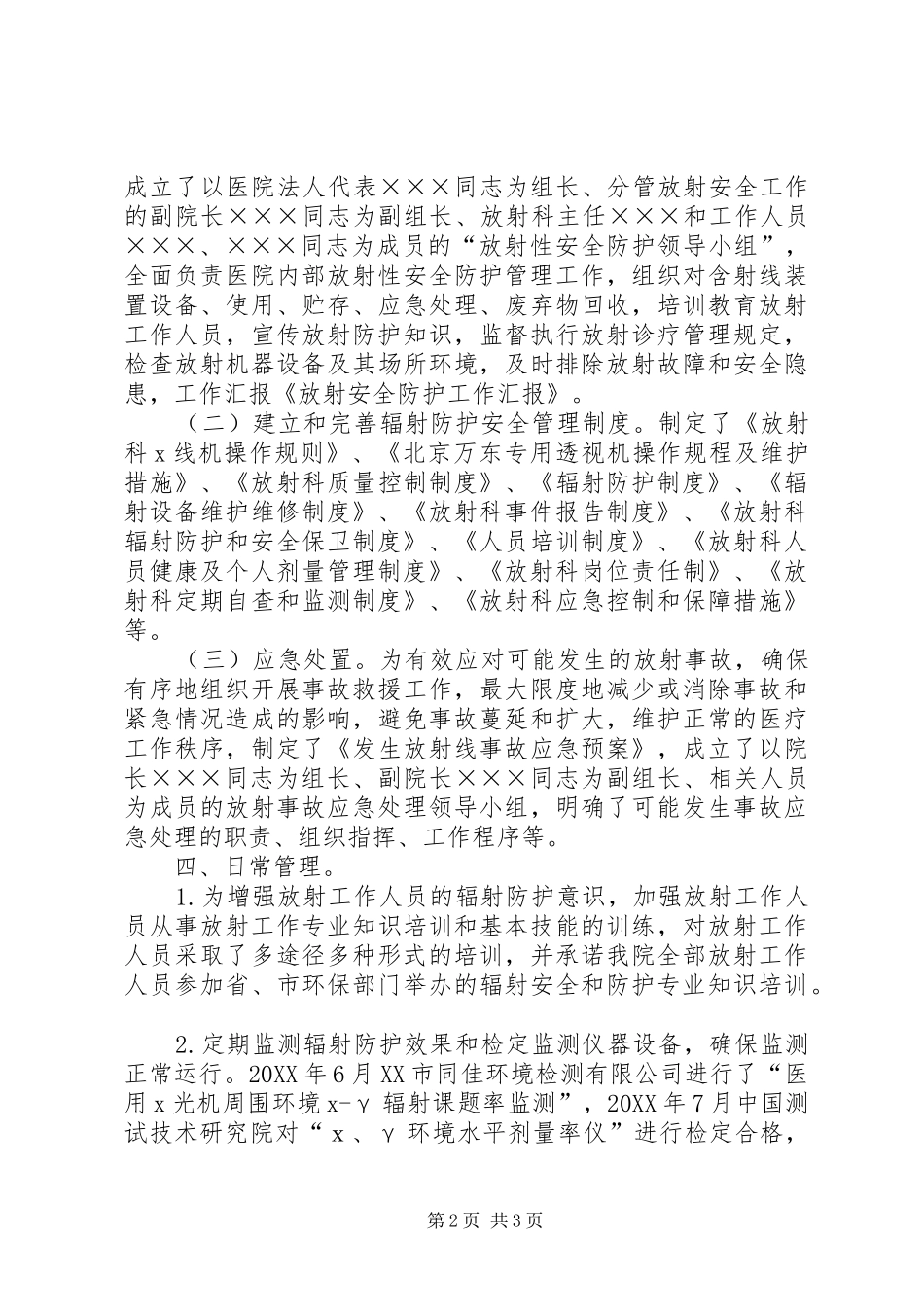 2024年放射安全防护工作汇报_第2页