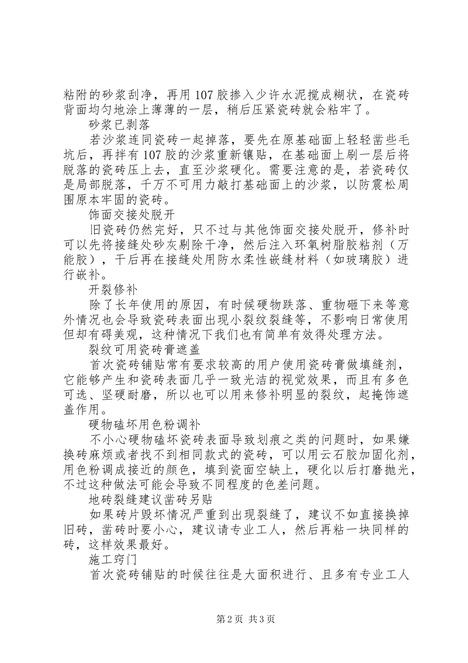 2024年处理防火墙管理的五大实用方法_第2页