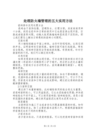 2024年处理防火墙管理的五大实用方法