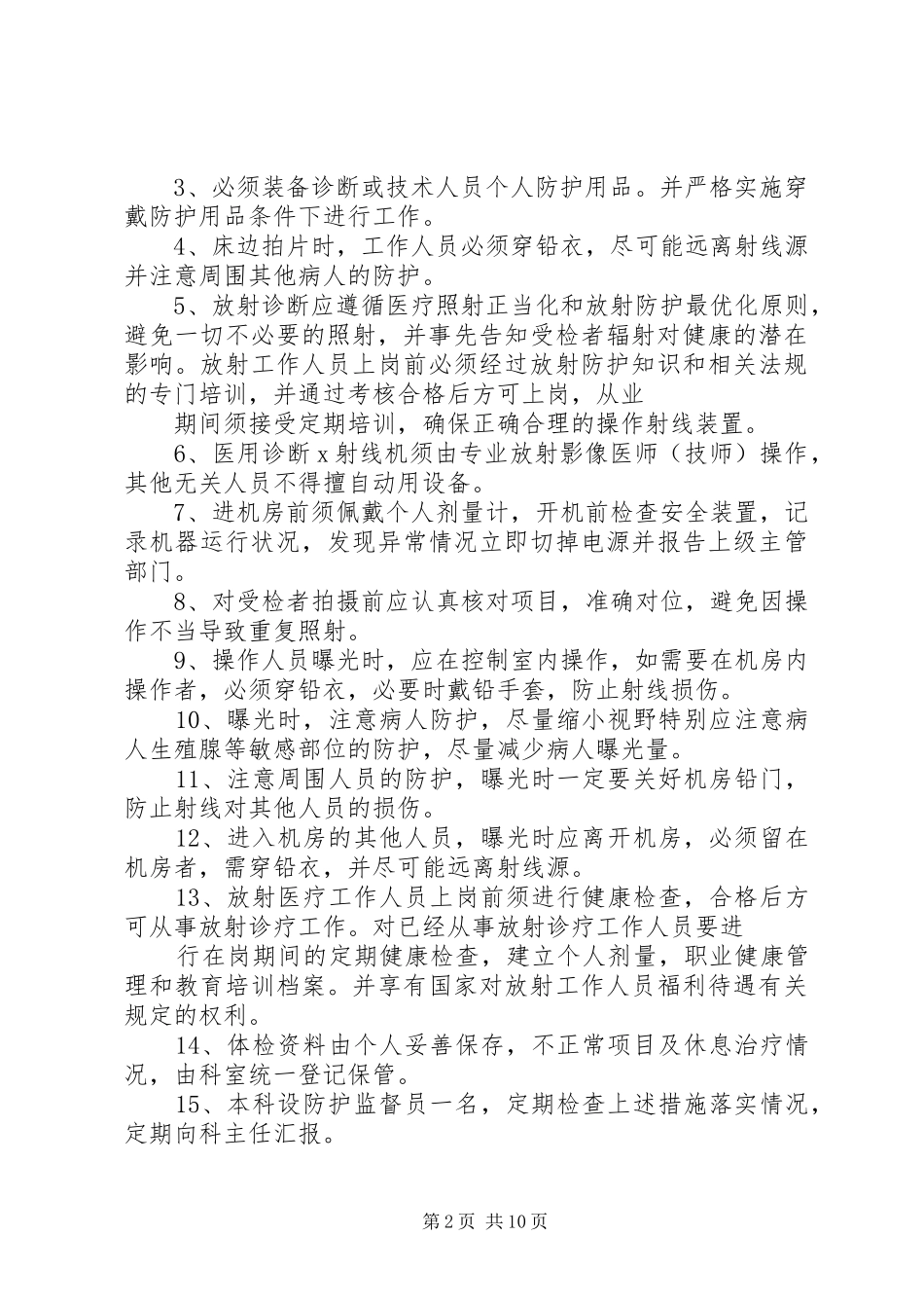 2024年放射安全管理制度_第2页