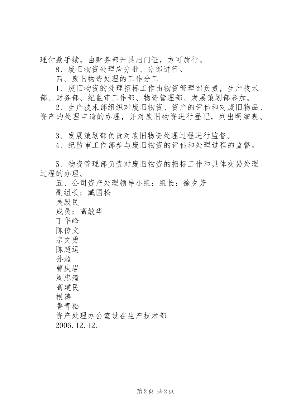 2024年处理废旧物资会议备忘_第2页