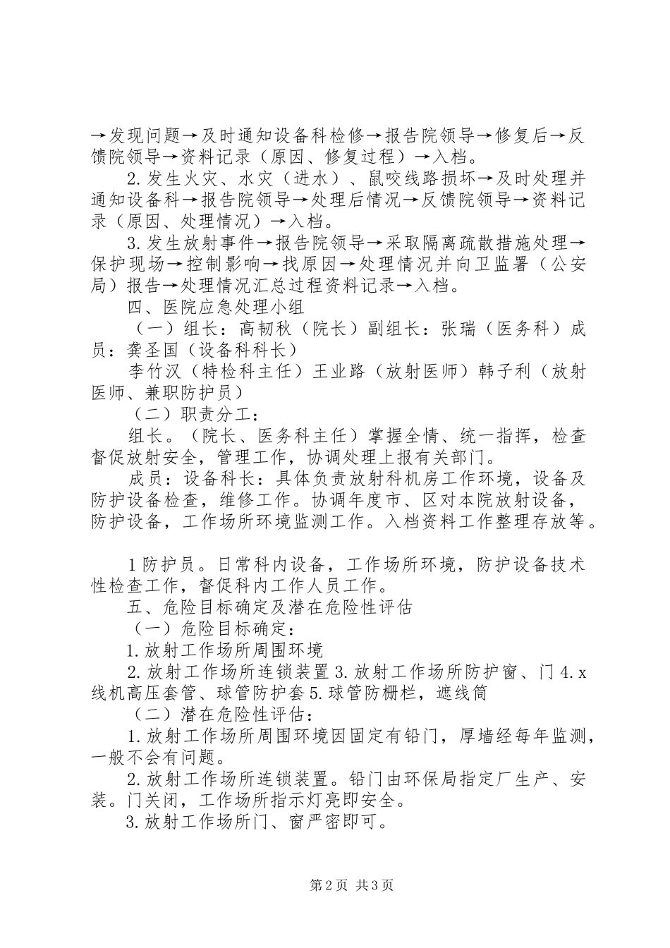 2024年放射安全事件应急救援预案_第2页
