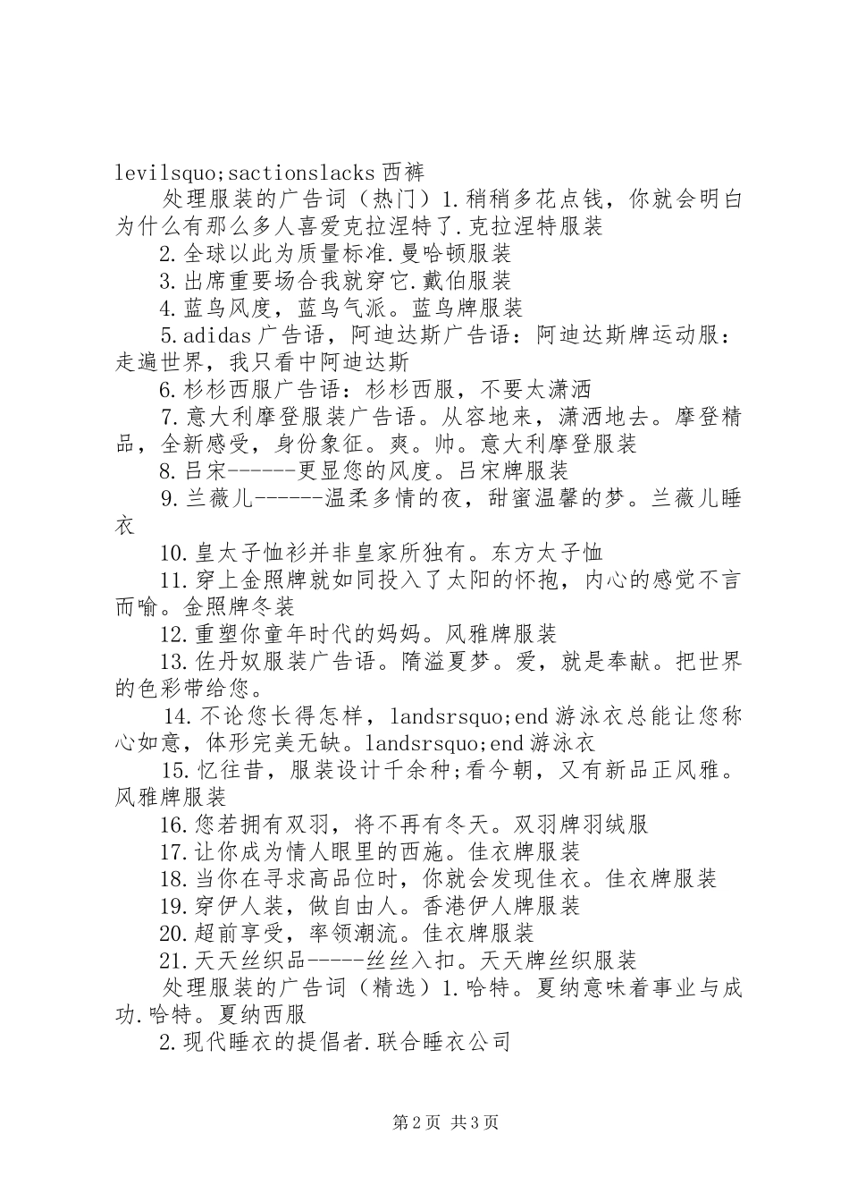2024年处理服装的广告词_第2页