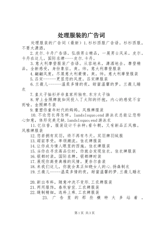 2024年处理服装的广告词