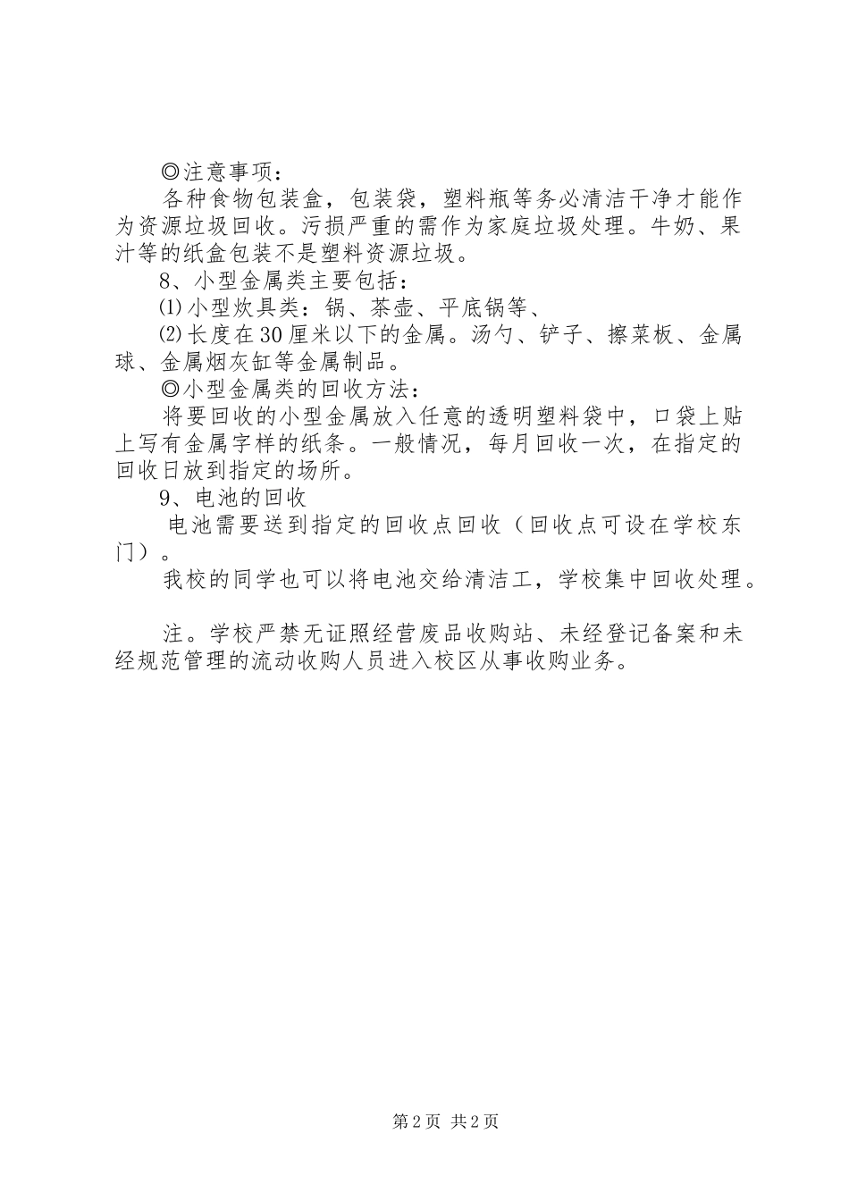 2024年处理各类垃圾的程序和方法_第2页