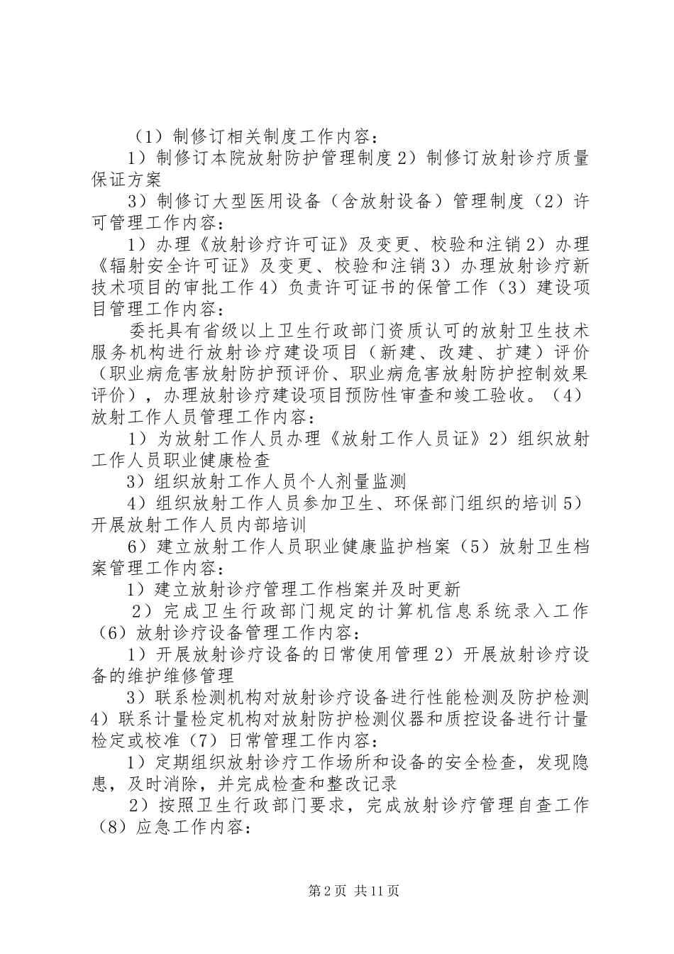 2024年放射防护管理组织机构_第2页