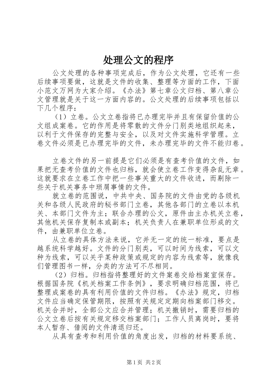 2024年处理公文的程序_第1页