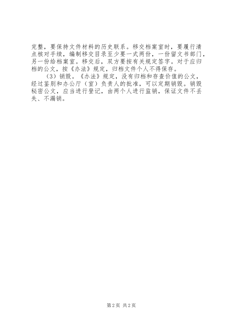 2024年处理公文的程序_第2页