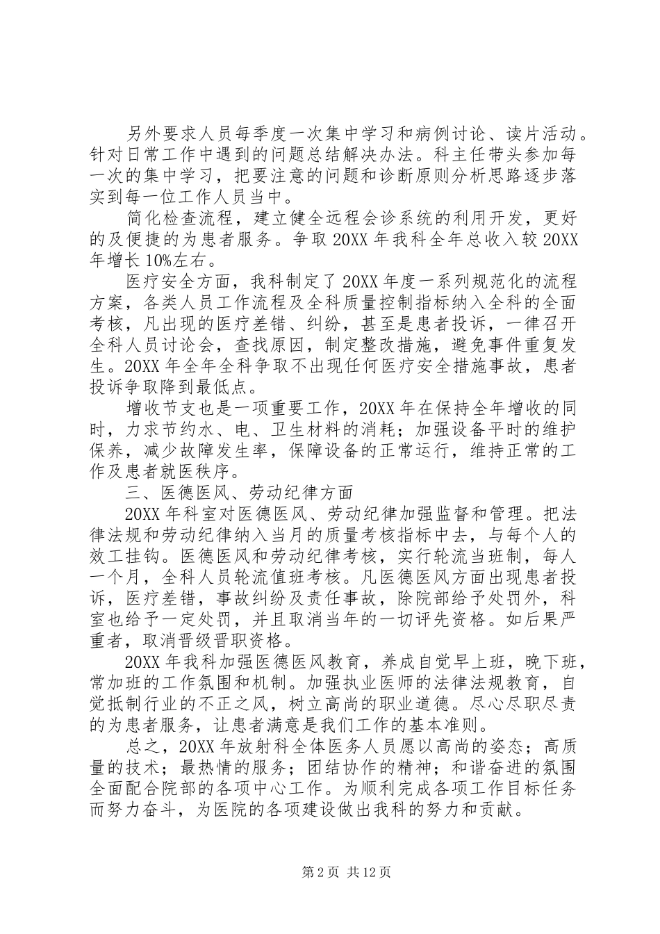 2024年放射工作年度计划和总结_第2页