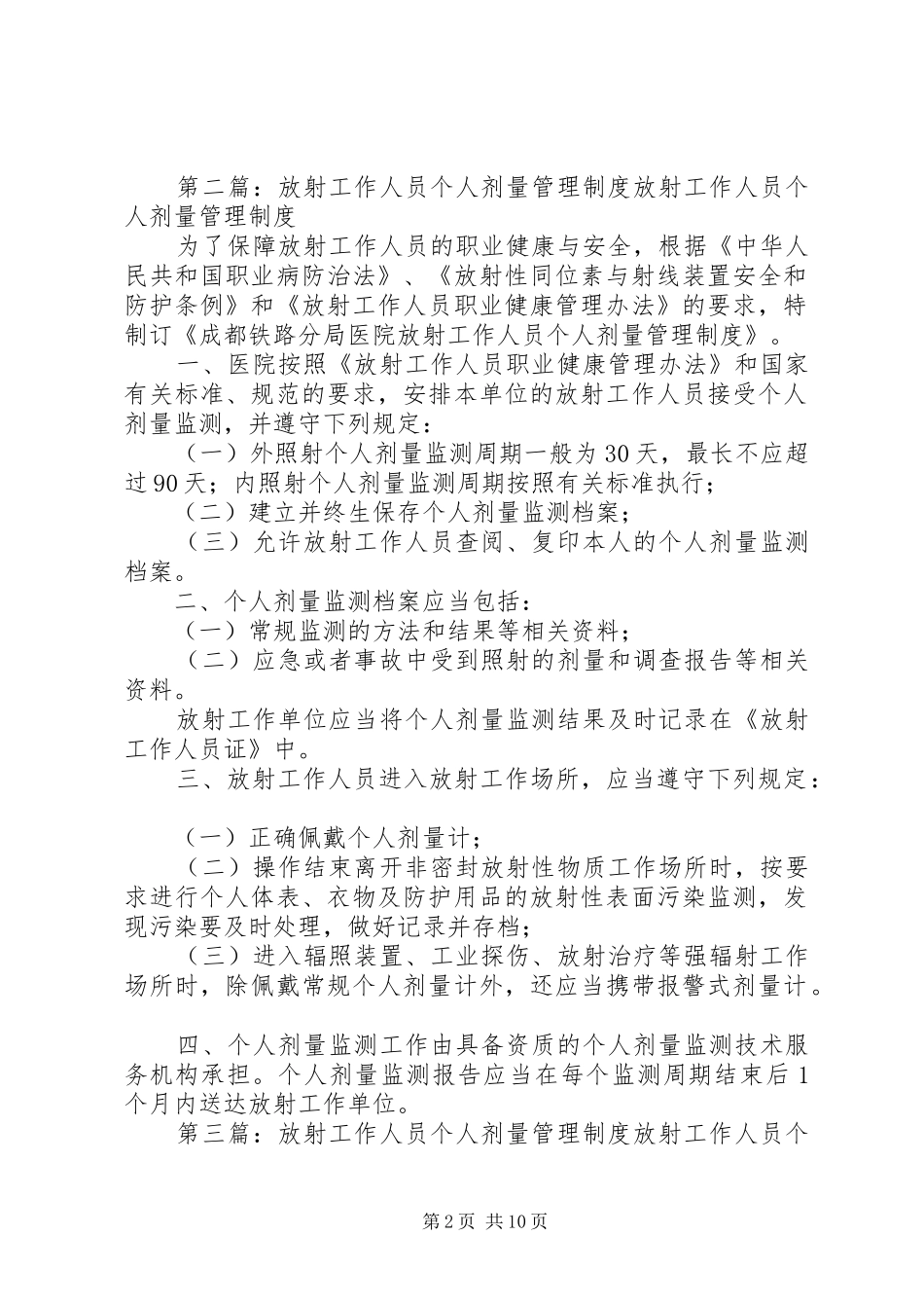 2024年放射工作人员个人剂量管理制度_第2页