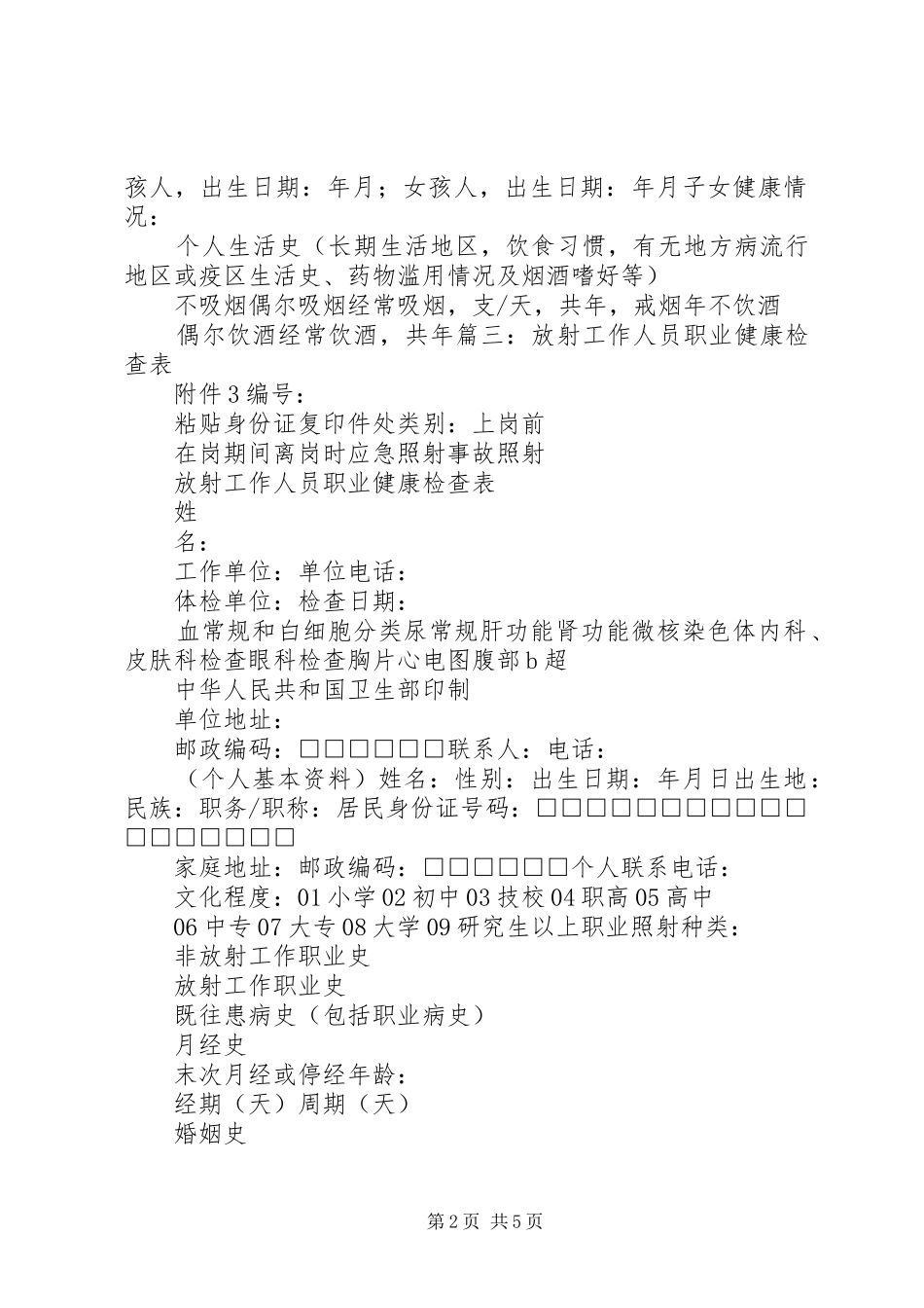 2024年放射工作人员健康检查报告_第2页