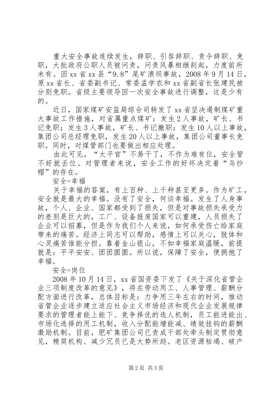 2024年处理好煤矿安全的五种关系_第2页