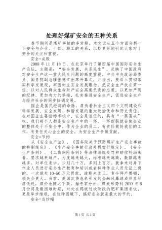 2024年处理好煤矿安全的五种关系