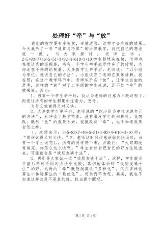 2024年处理好牵与放