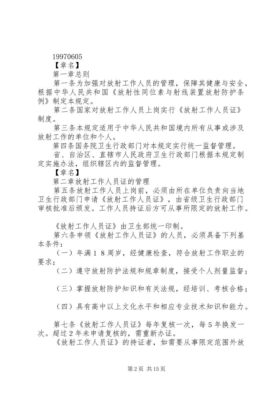 2024年放射工作人员职业健康管理办法_第2页