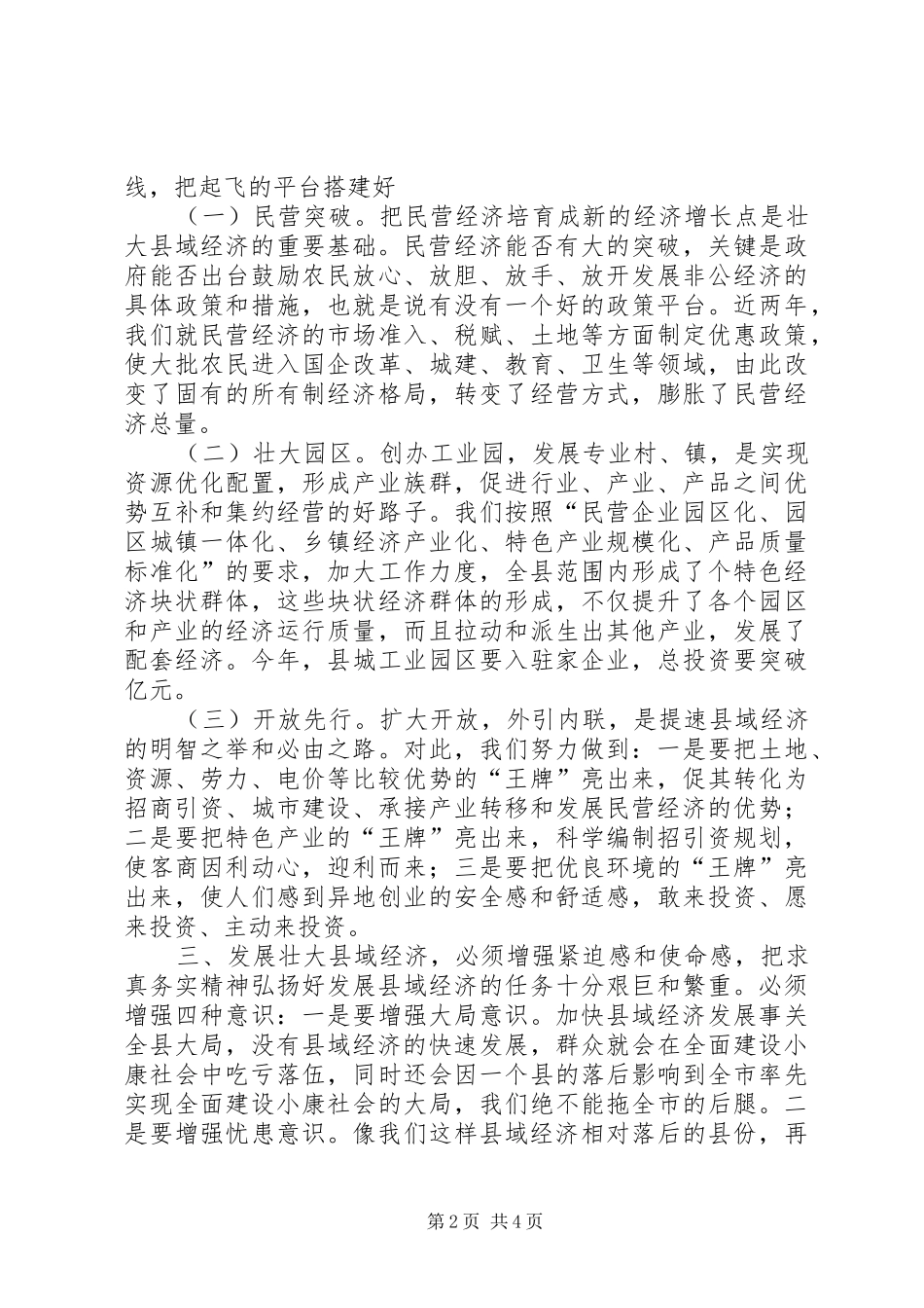 2024年处理好三农问题科学发展县域经济_第2页