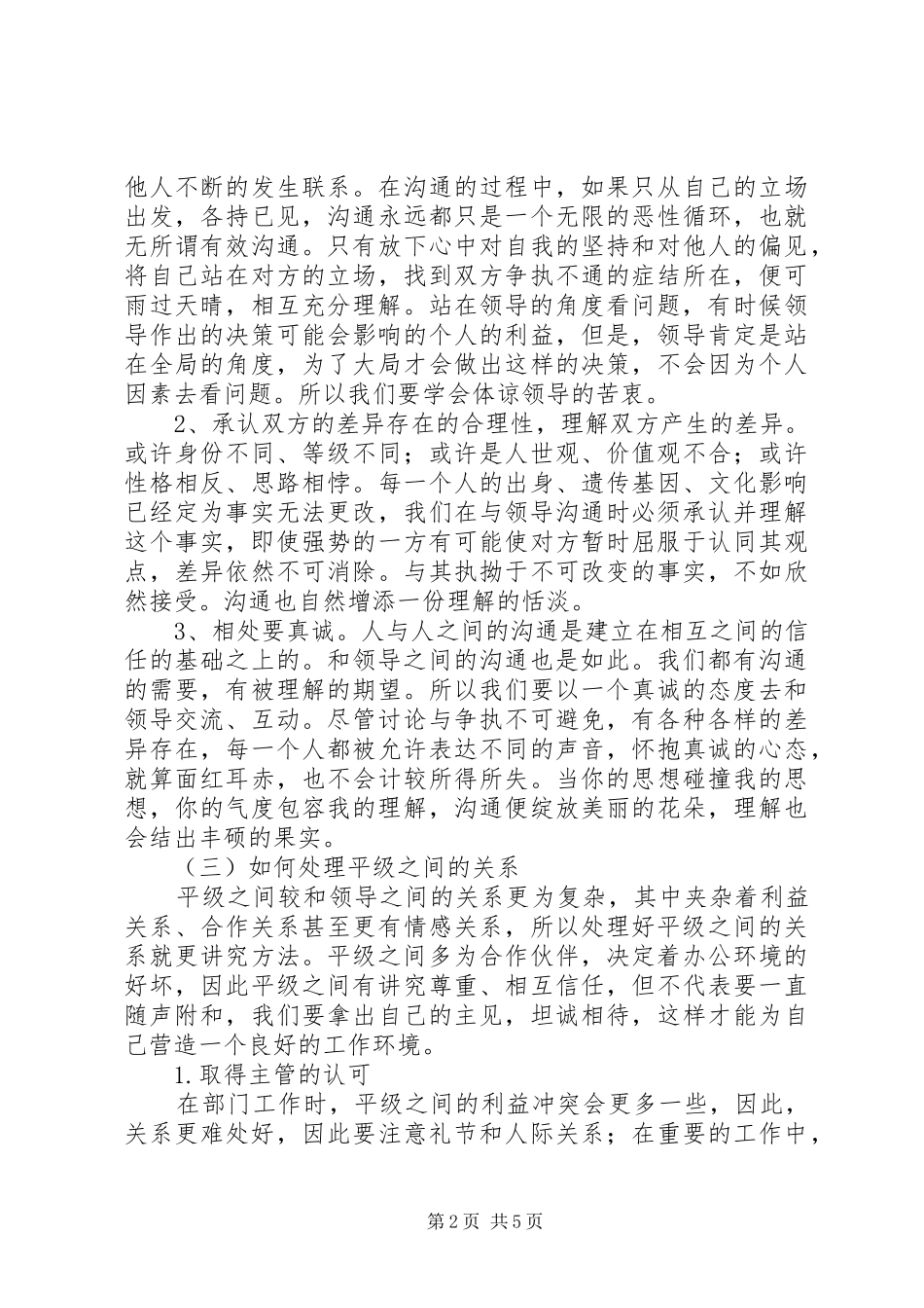 2024年处理好上级下级的关系_第2页