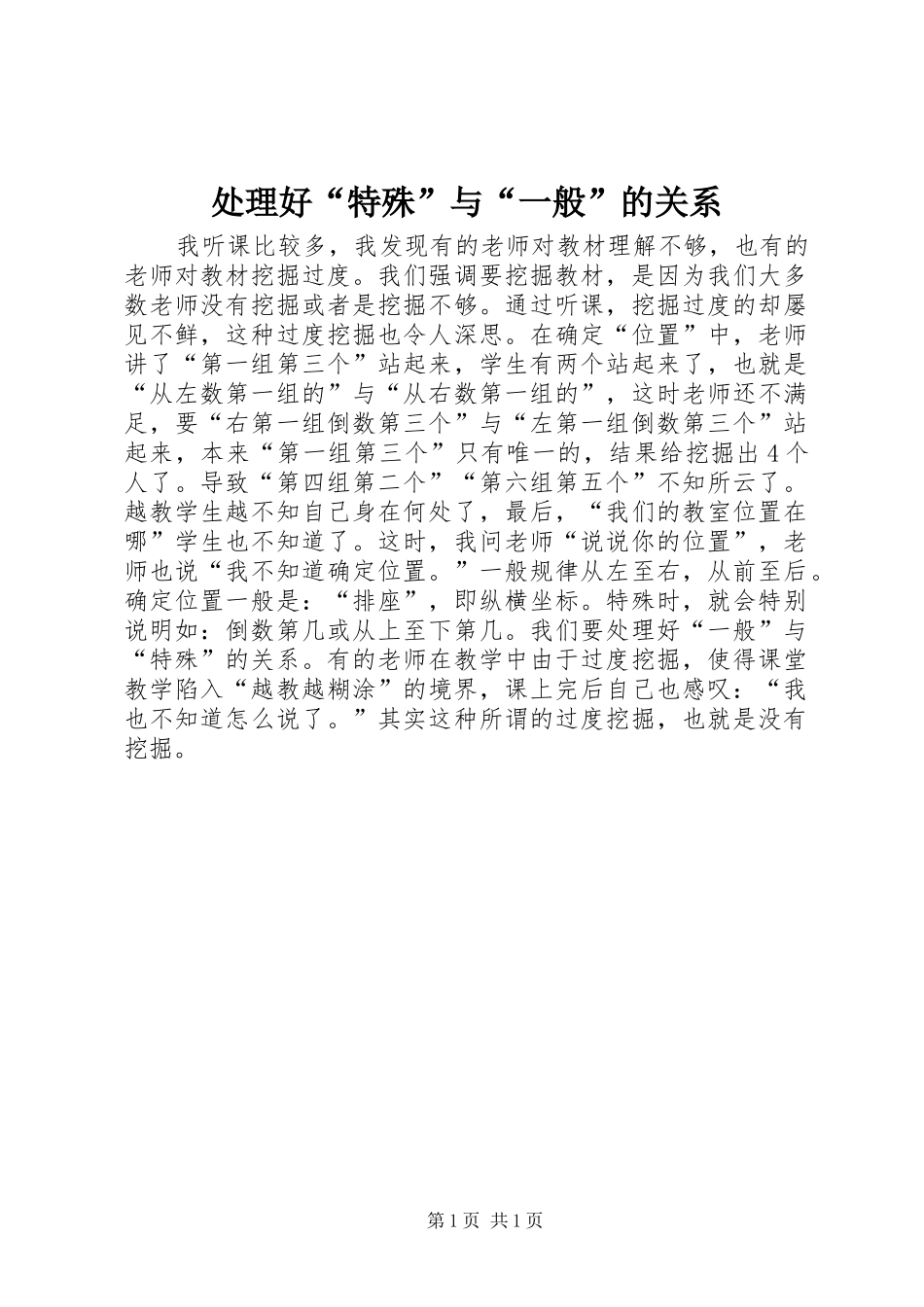 2024年处理好特殊与一般的关系_第1页