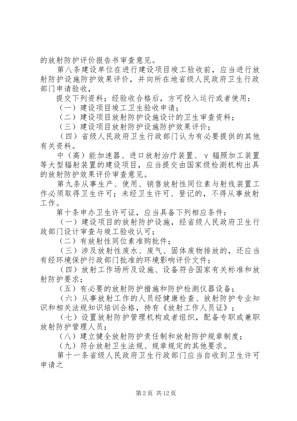 2024年放射工作卫生管理办法_第2页