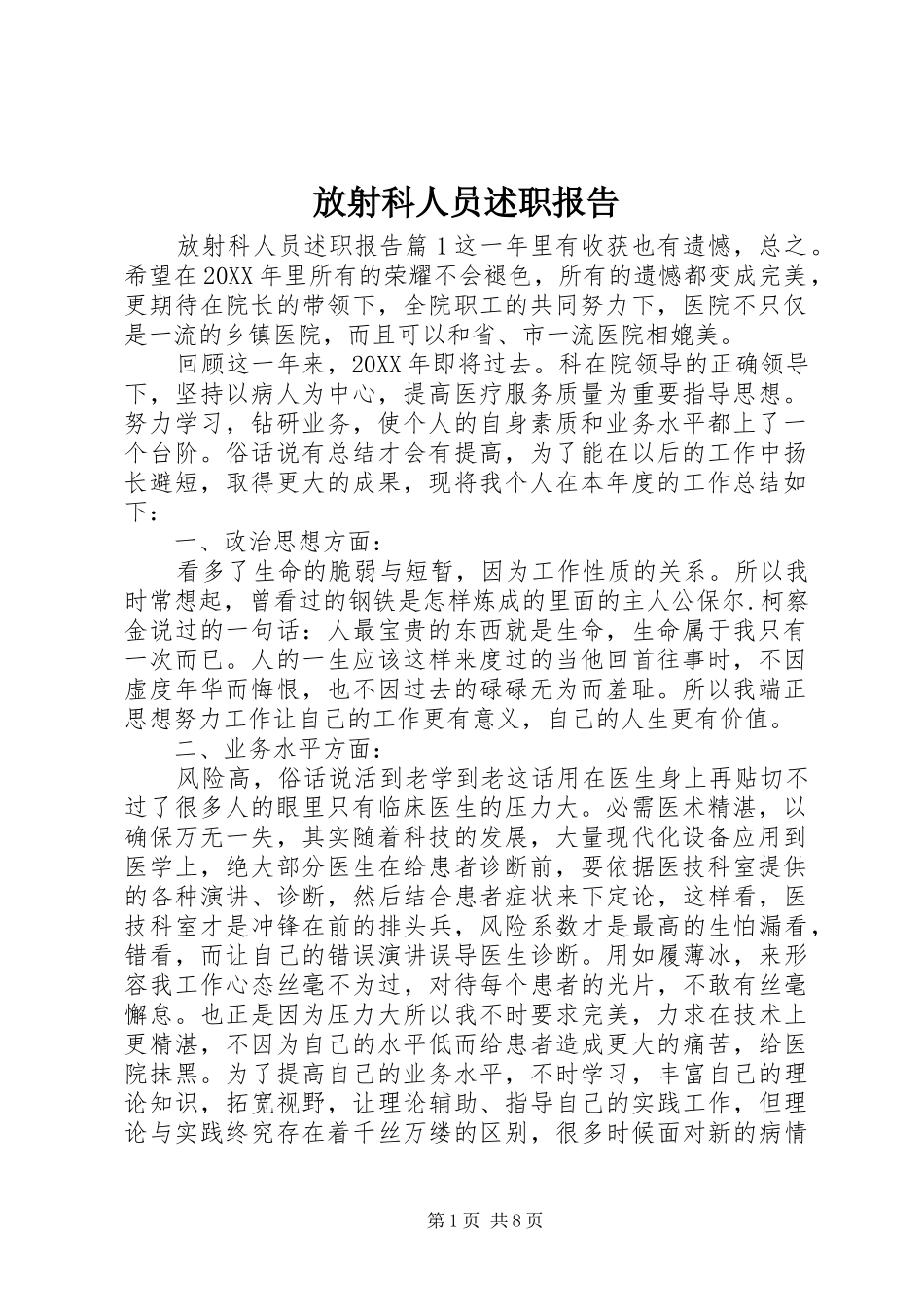 2024年放射科人员述职报告_第1页