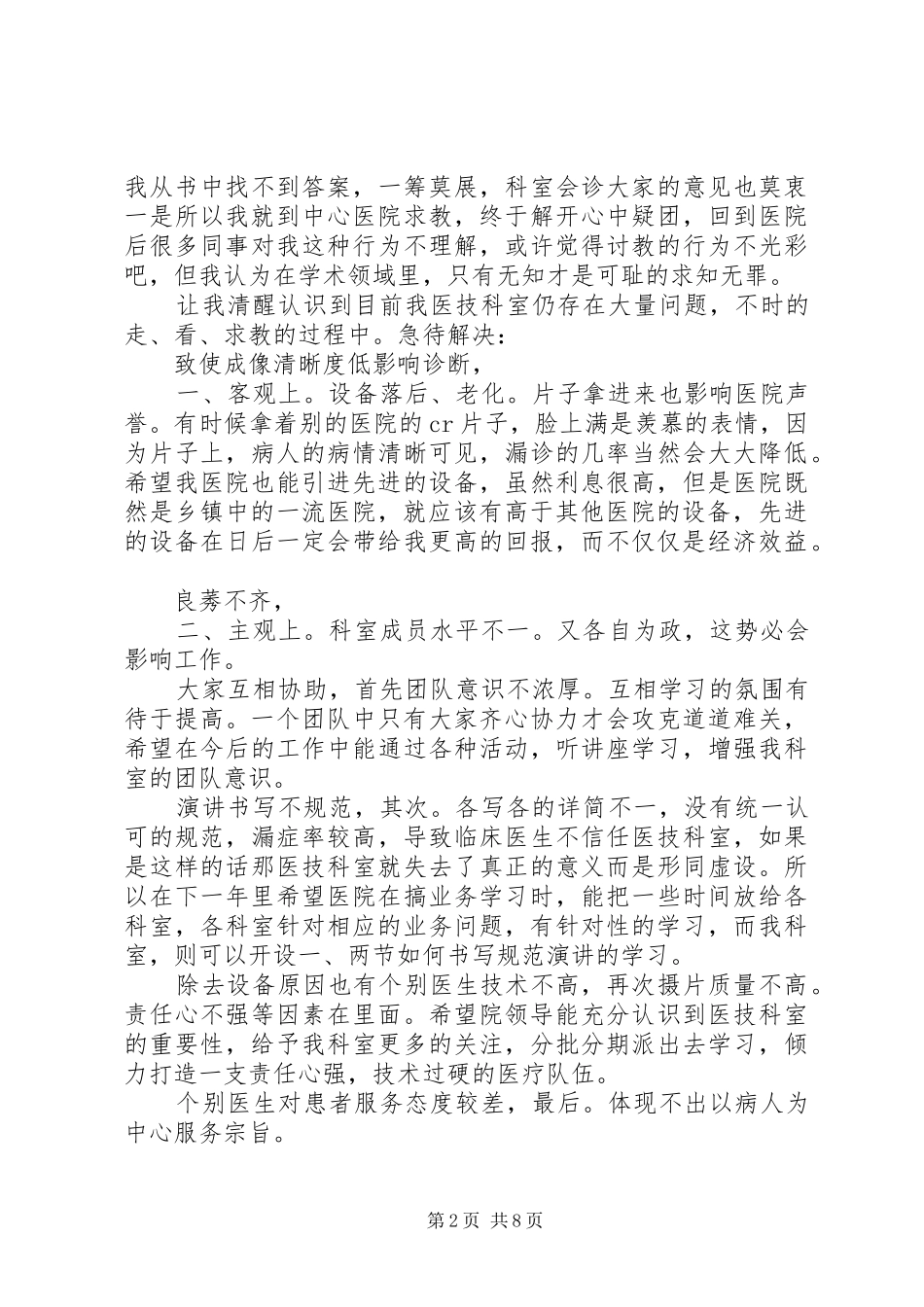 2024年放射科人员述职报告_第2页