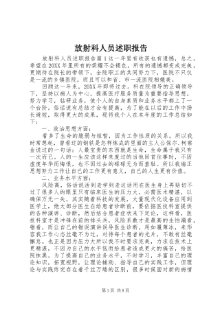 2024年放射科人员述职报告