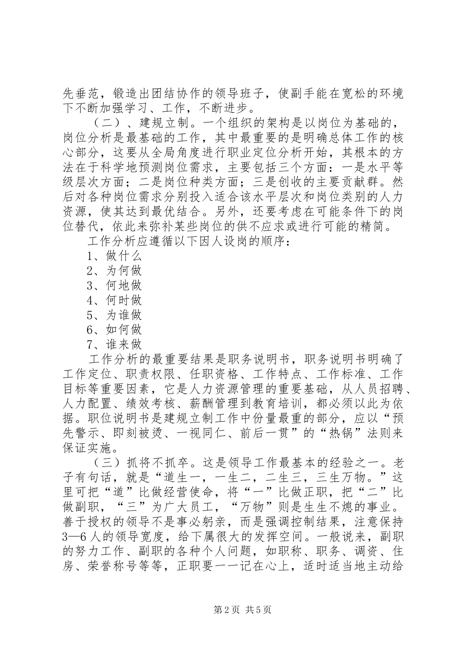 2024年处理好正职与副职研究_第2页