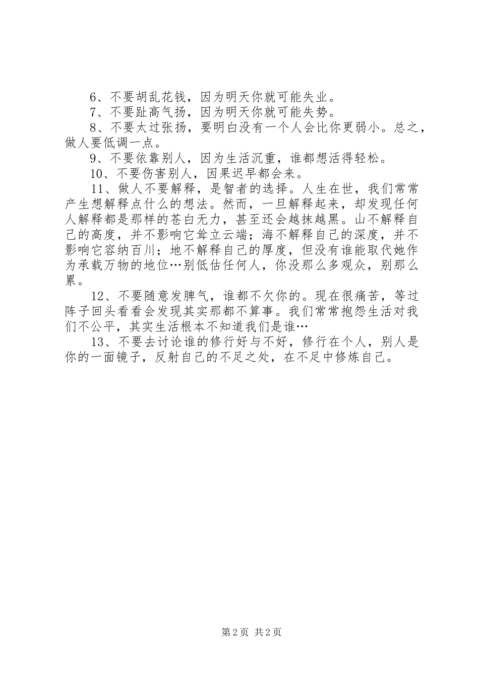 2024年处理好自己与身边人的关系，只要记住三句话_第2页