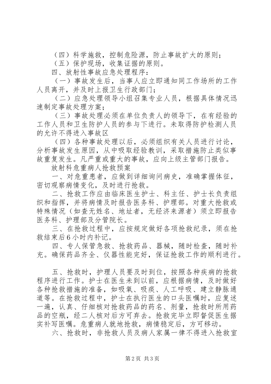 2024年放射事件应急处理预案_第2页