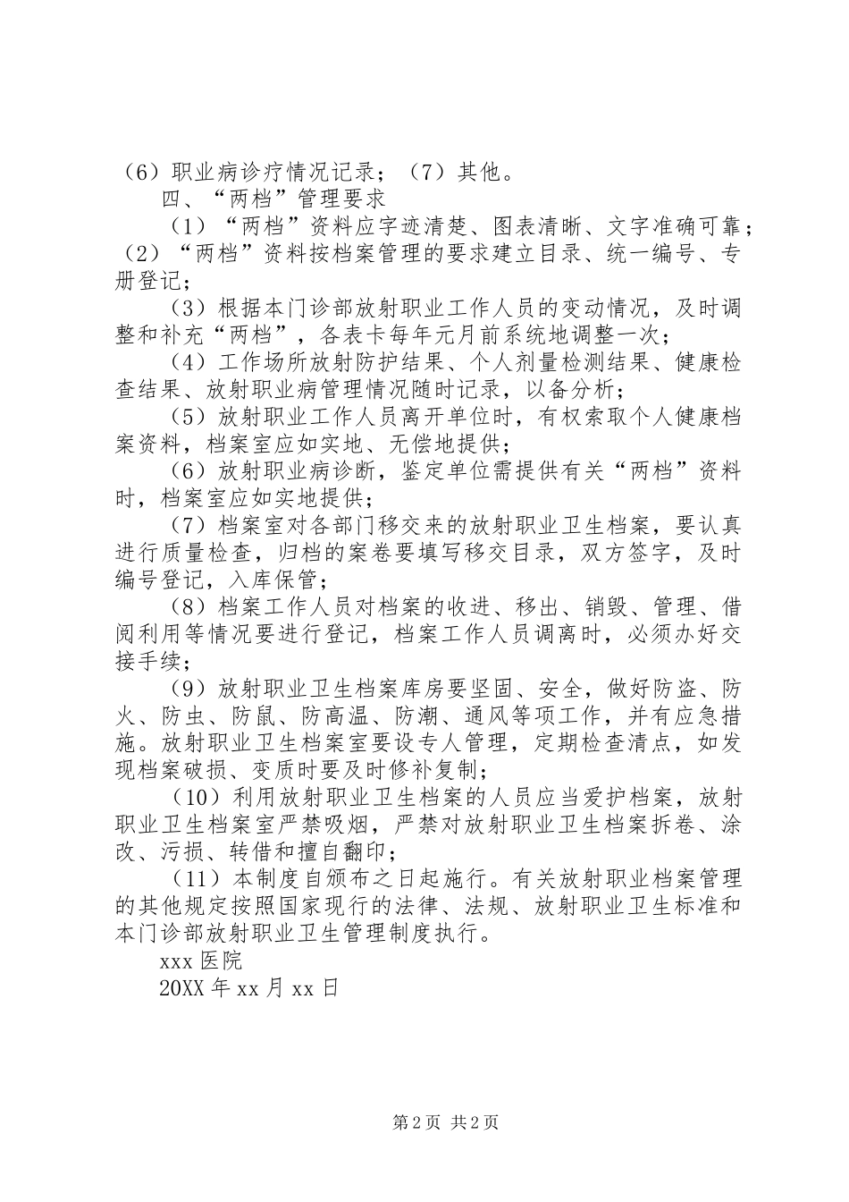 2024年放射卫生档案管理制度_第2页