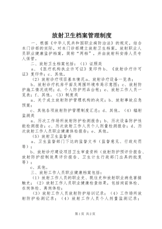 2024年放射卫生档案管理制度