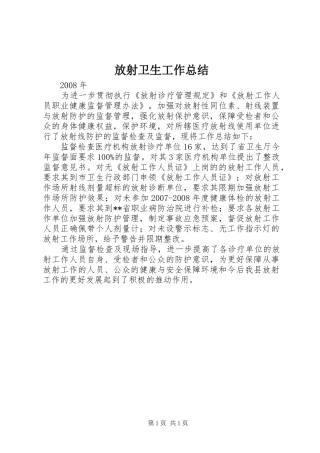 2024年放射卫生工作总结