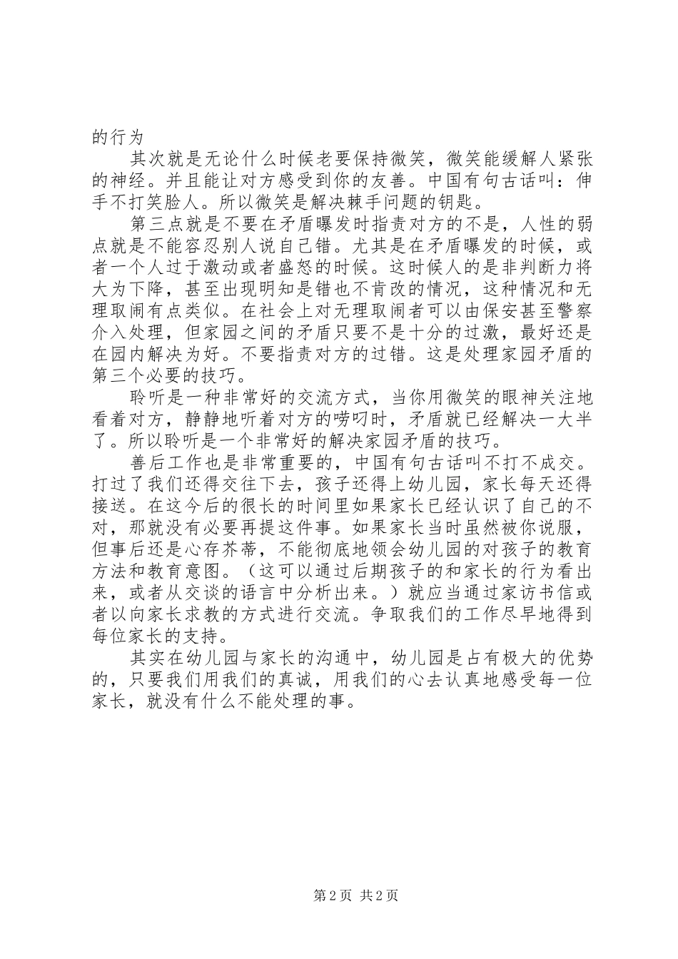 2024年处理家园矛盾的小技巧_第2页