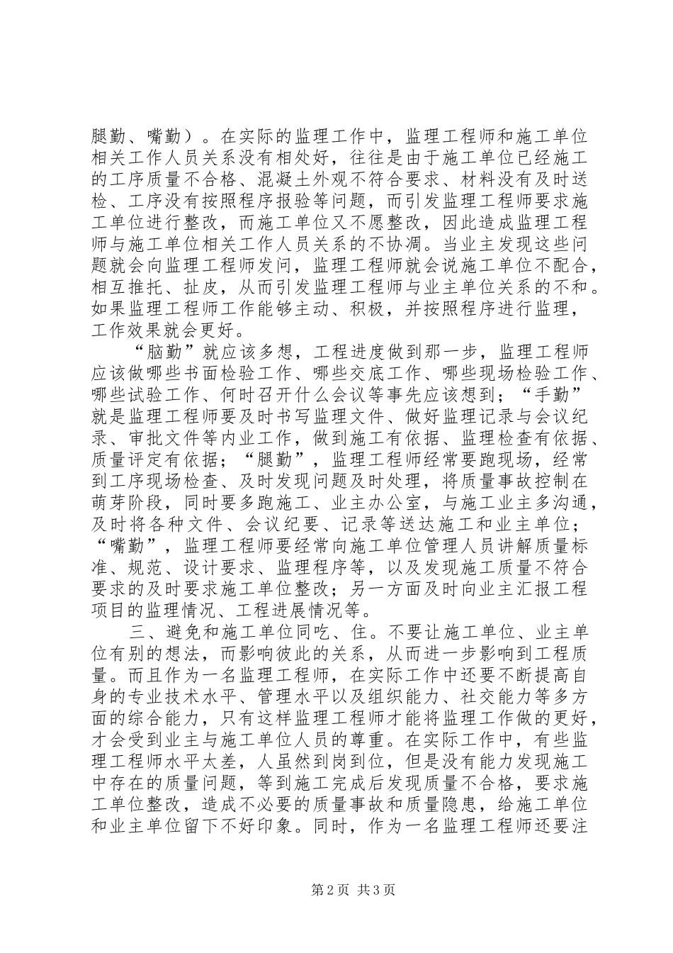 2024年处理甲方与施工方的关系_第2页