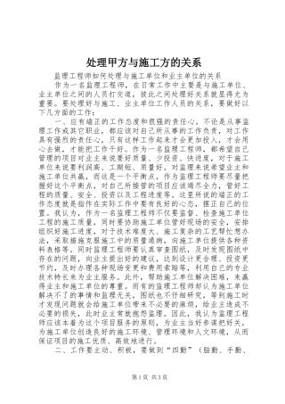 2024年处理甲方与施工方的关系