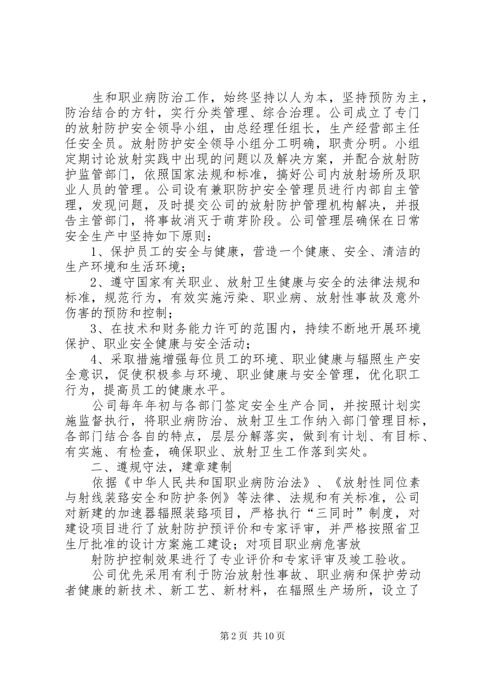 2024年放射卫生年度工作总结及工作计划_第2页