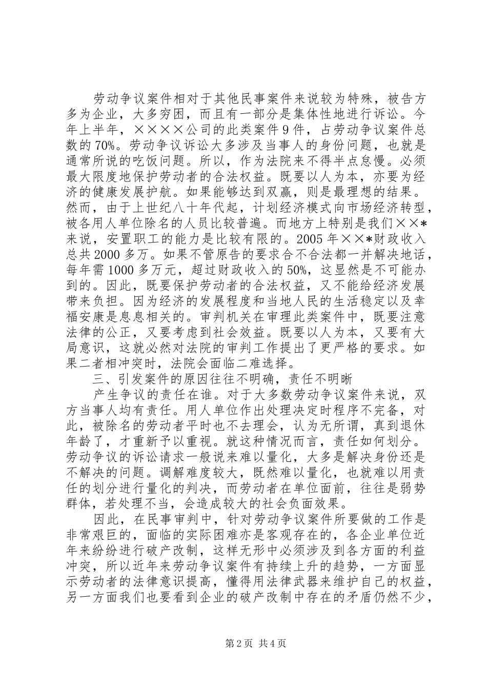 2024年处理劳动争议纠纷面临的困难及解决途径_第2页