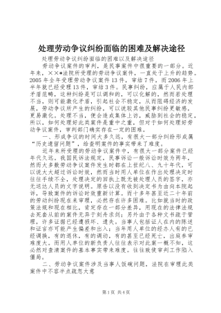 2024年处理劳动争议纠纷面临的困难及解决途径