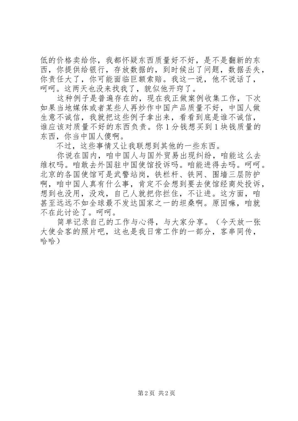 2024年处理贸易纠纷工作心得体会_第2页