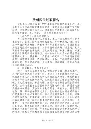 2024年放射医生述职报告