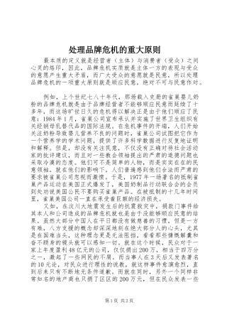 2024年处理品牌危机的重大原则