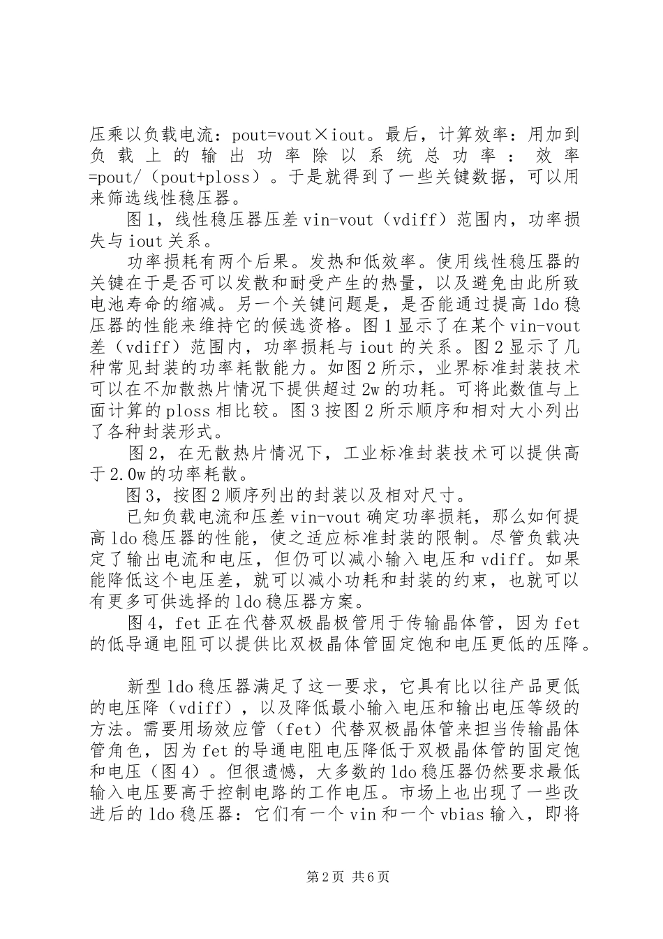 2024年处理器核心供电_第2页