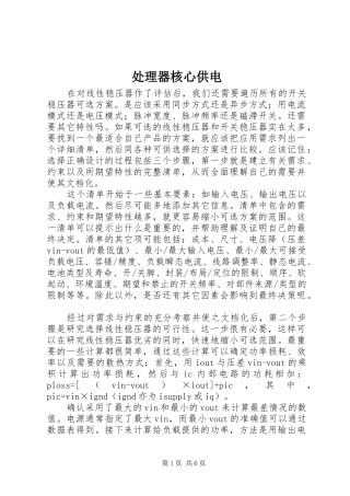 2024年处理器核心供电