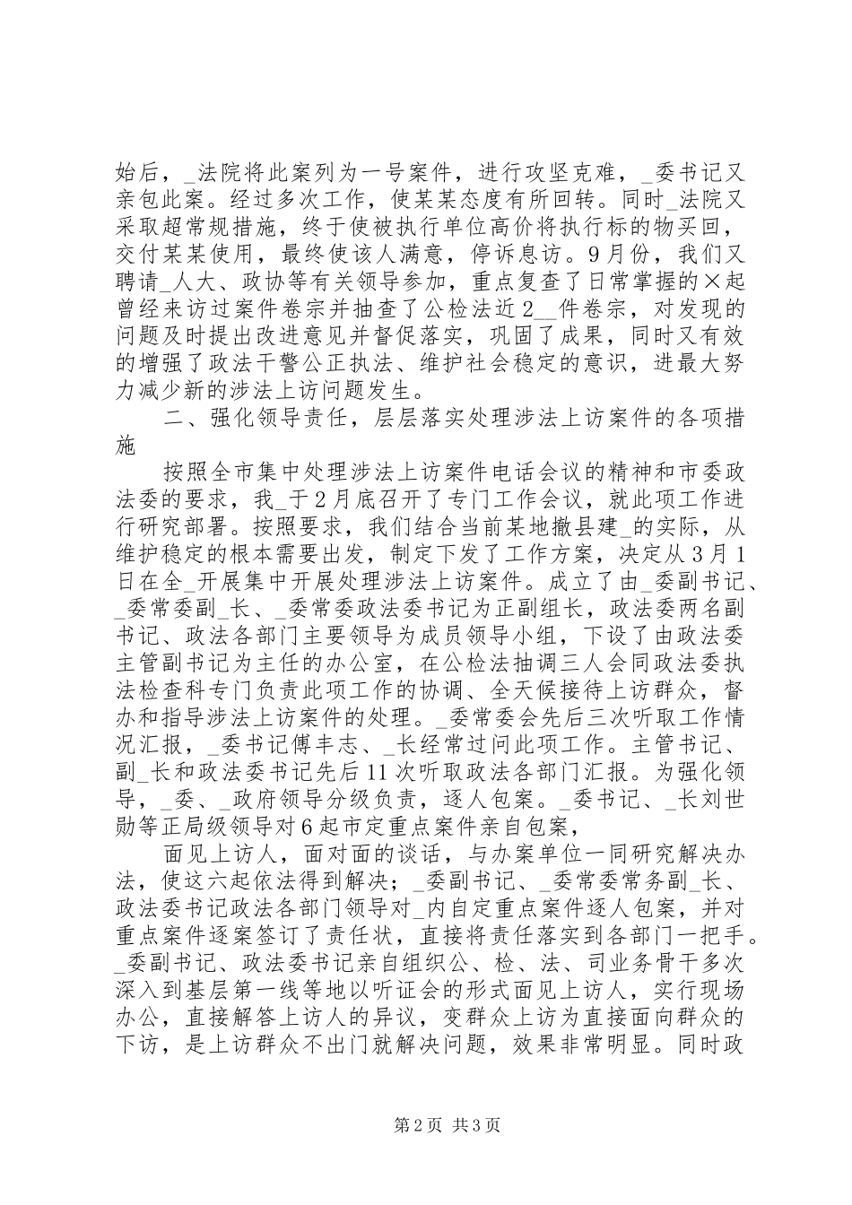 2024年处理涉法上访问题情况汇报_第2页
