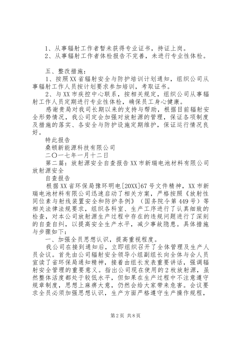 2024年放射源管理自查报告_第2页