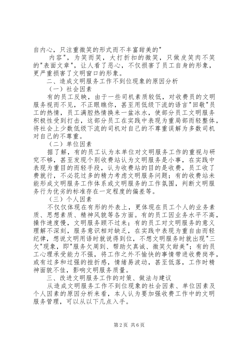 2024年处理特情时如何做好文明服务_第2页