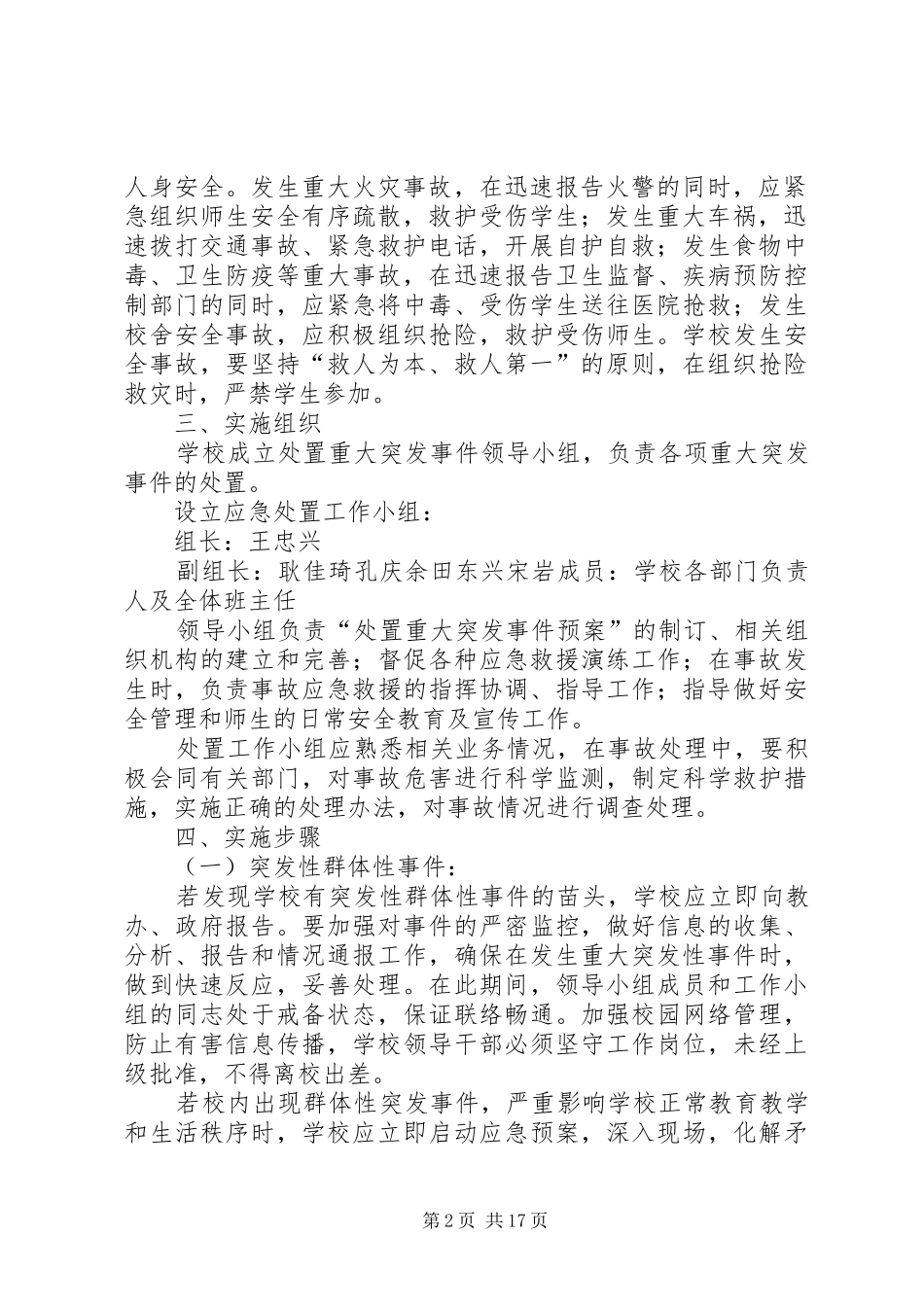 2024年处理突发事件应急预案_第2页