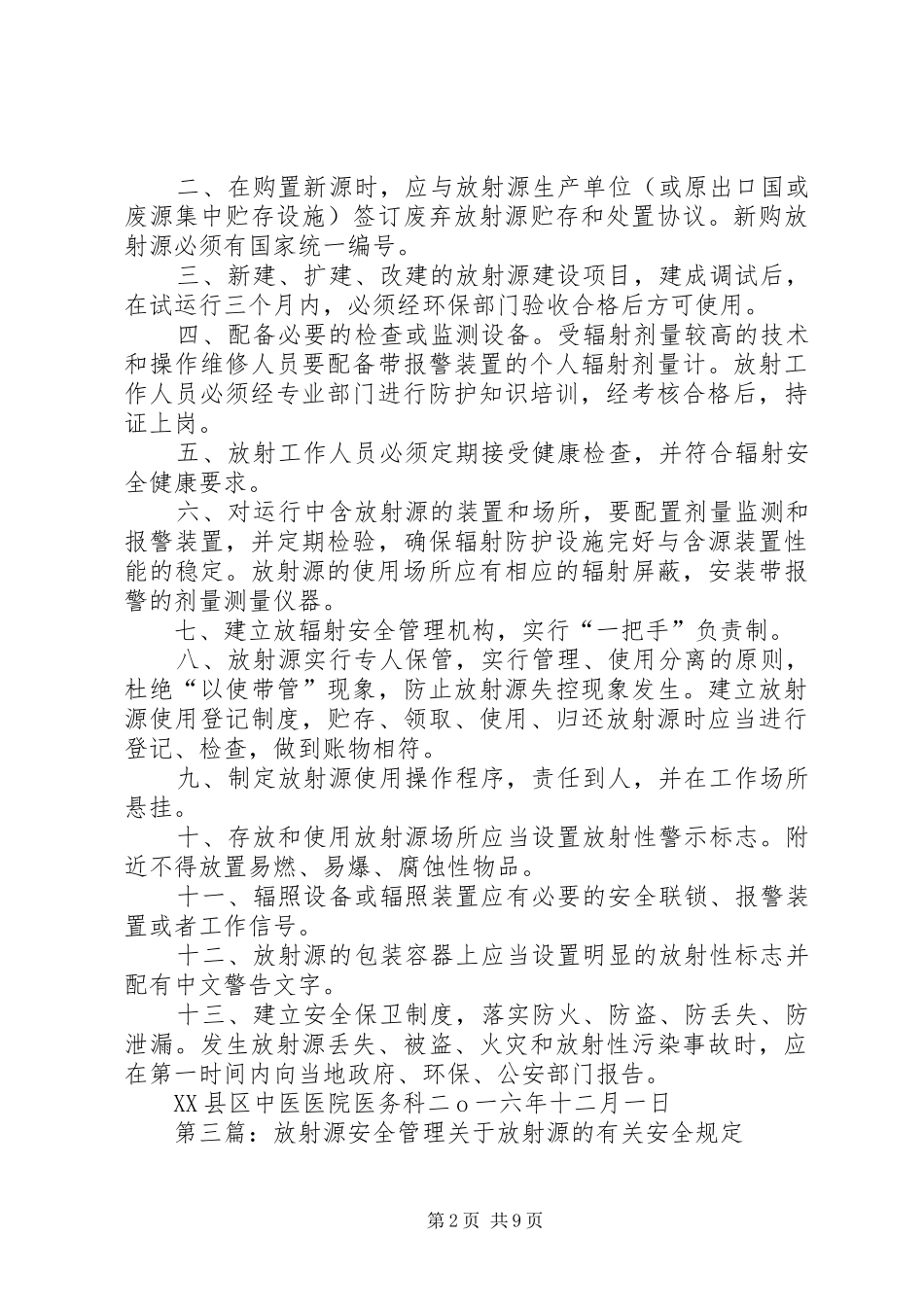 2024年放射源现场安全管理办法_第2页